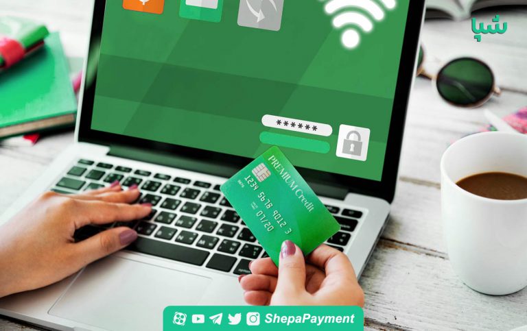 درگاه پرداخت اینترنتی چیست و چگونه کار می‌کند؟