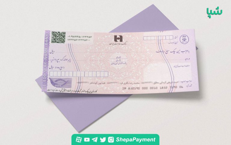 چک صیادی چیست؟